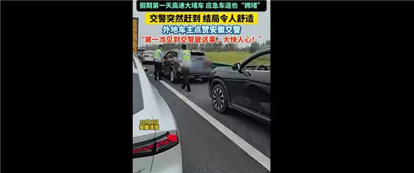 高速应急车道被占