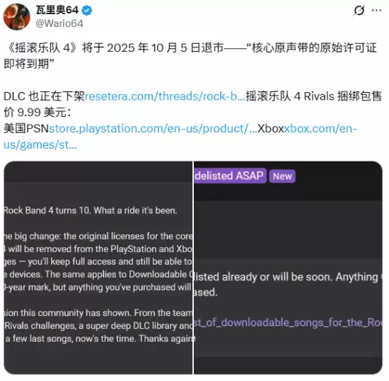 摇滚乐队4将全面下架