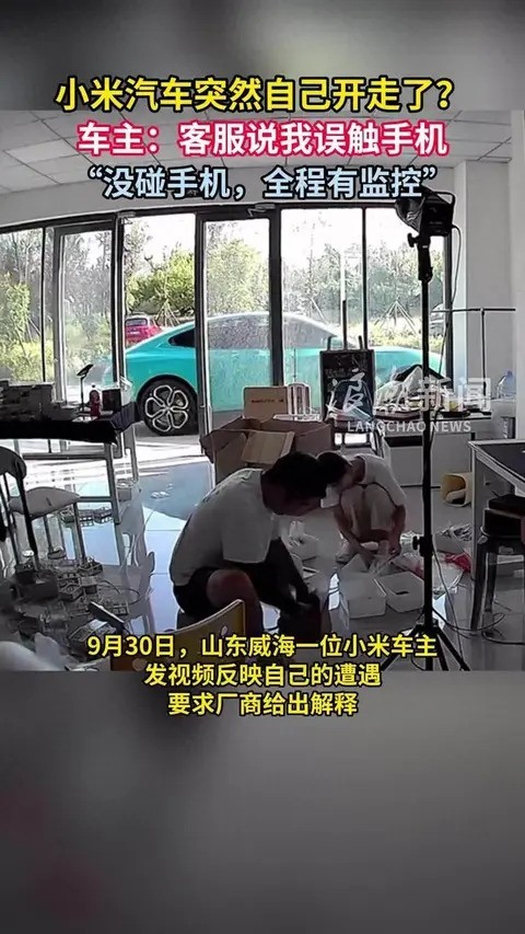 小米SU7无故自行启动