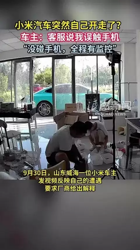 小米SU7莫名自动启动