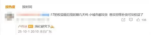 小米17系列热销缺货 用户呼吁延期购机权益