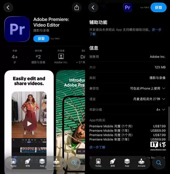Adobe推出iOS版Premiere：免费基础功能+AI付费进阶