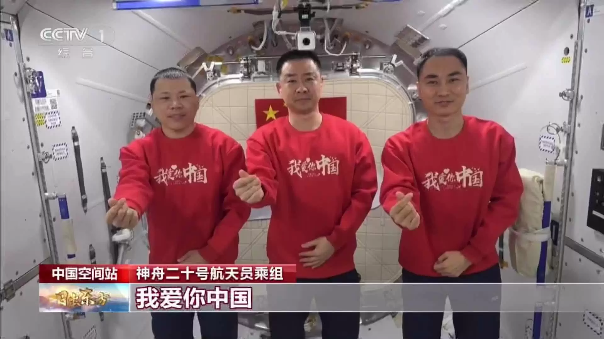 神舟二十号航天员太空庆国庆，陈冬在轨时长破纪录