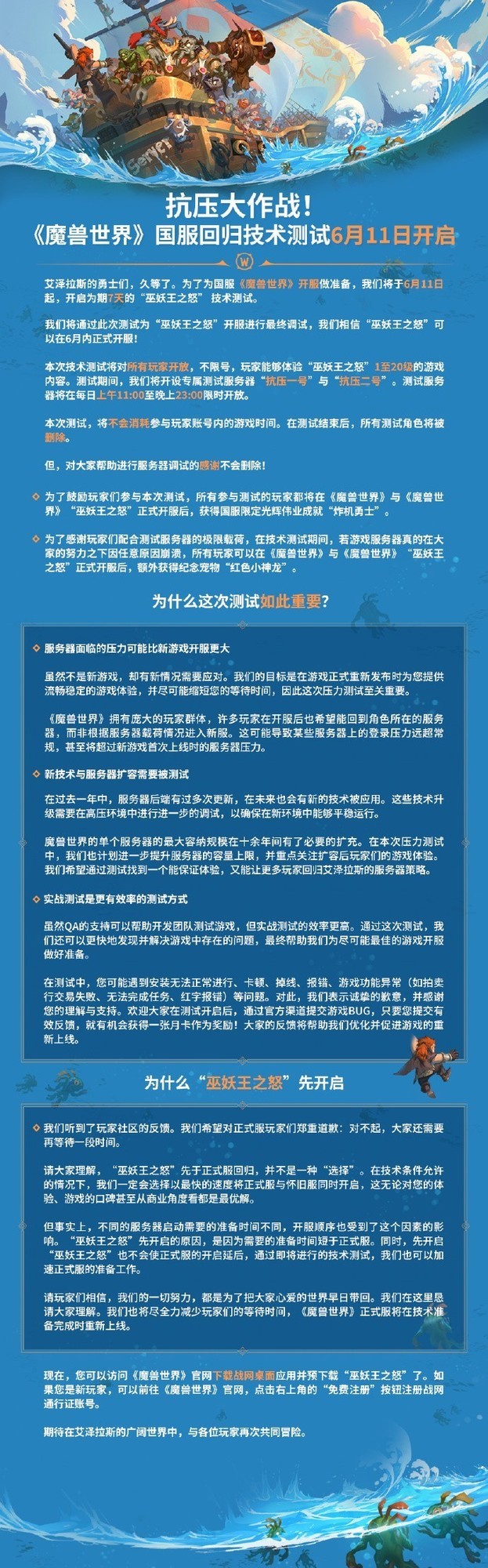 《WOW》国服6月11日开启测试