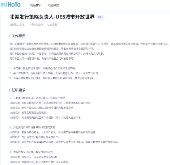 米哈游招募UE5开放世界与动作游戏人才