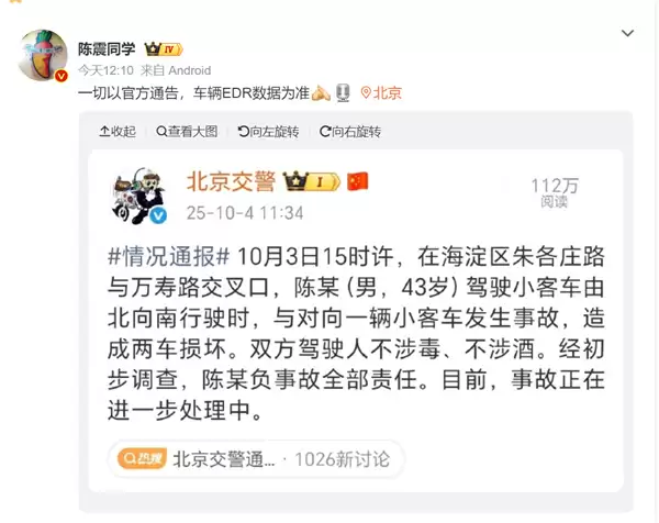 劳斯莱斯撞车负全责！陈震回应：一切以官方通告