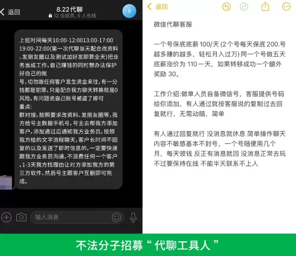 警惕代聊兼职陷阱:实为诈骗帮凶,微信严打黑灰产