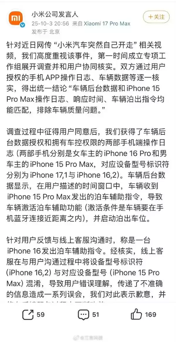 博主称小米的小事情都能上热搜：非网友推上去的