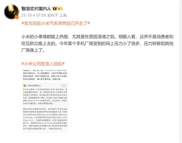 博主称小米的小事情都能上热搜：非网友推上去的