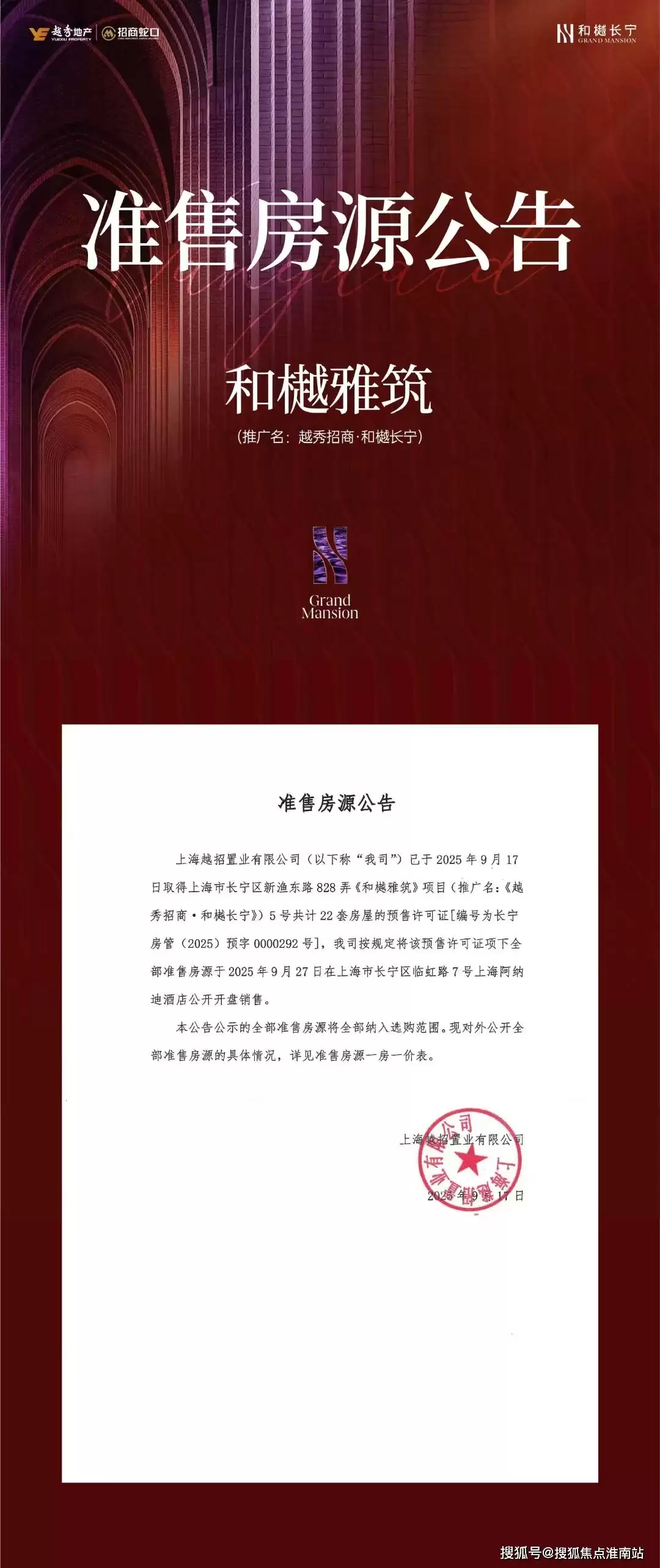 招商越秀·和樾长宁效果图