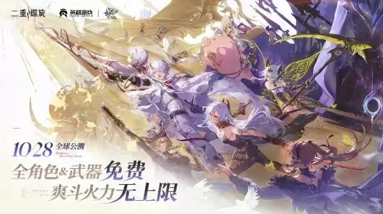 二重螺旋取消抽卡与体力系统，主打公平体验