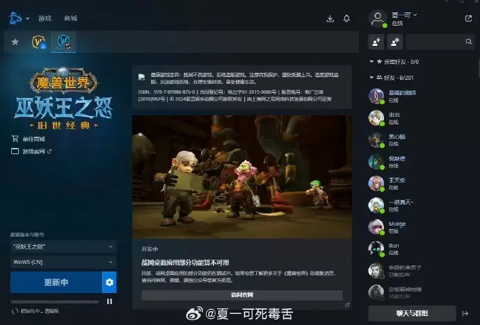 国服《WOW》怀旧服开放登录，正式版即将上线
