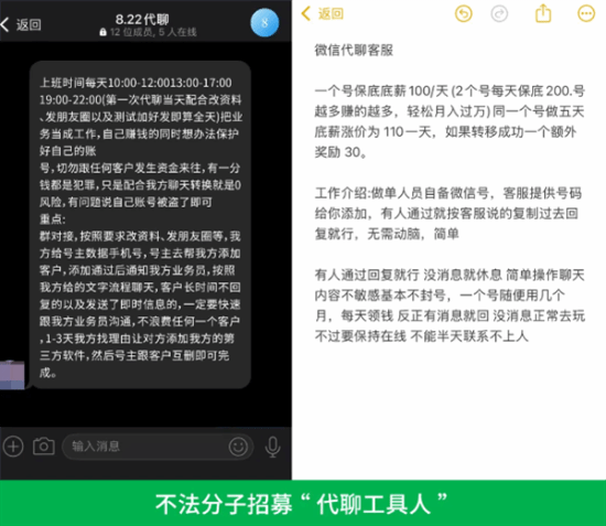 微信安全警示：警惕代聊招募诈骗陷阱