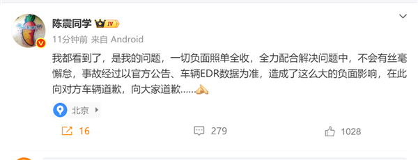 陈震发文向对方车辆、大家道歉：是我的问题