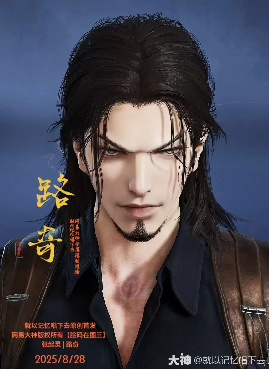 张起灵路奇捏脸效果展示1