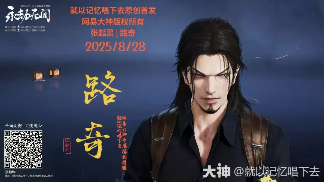 张起灵路奇捏脸效果展示3