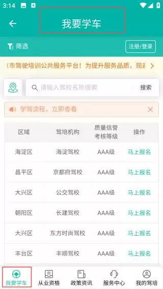 北京交通app使用教程