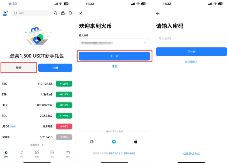 火币Huobi交易平台安卓应用 v8.230.0 官方获取途径 - 菜鸟下载