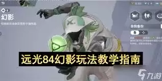 远光84幻影战术配合示意图
