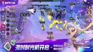 金铲铲之战派对时光机活动