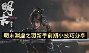 渊虚之羽出现时的空间波动