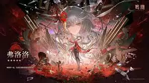 弗洛洛战斗姿态