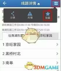 线路详情页面