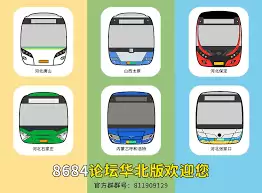 8684公交搜索界面