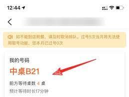 大众点评排队功能示意图