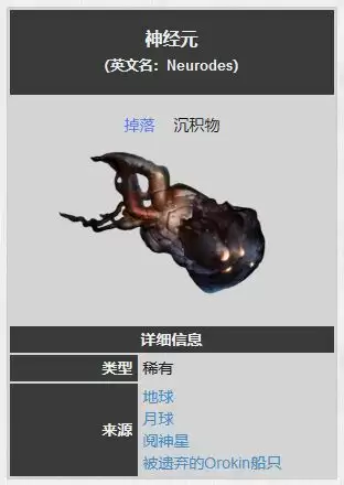 星际战甲神经元获取地点