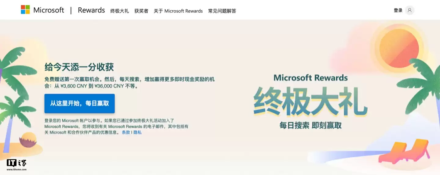 Microsoft Rewards活动宣传图