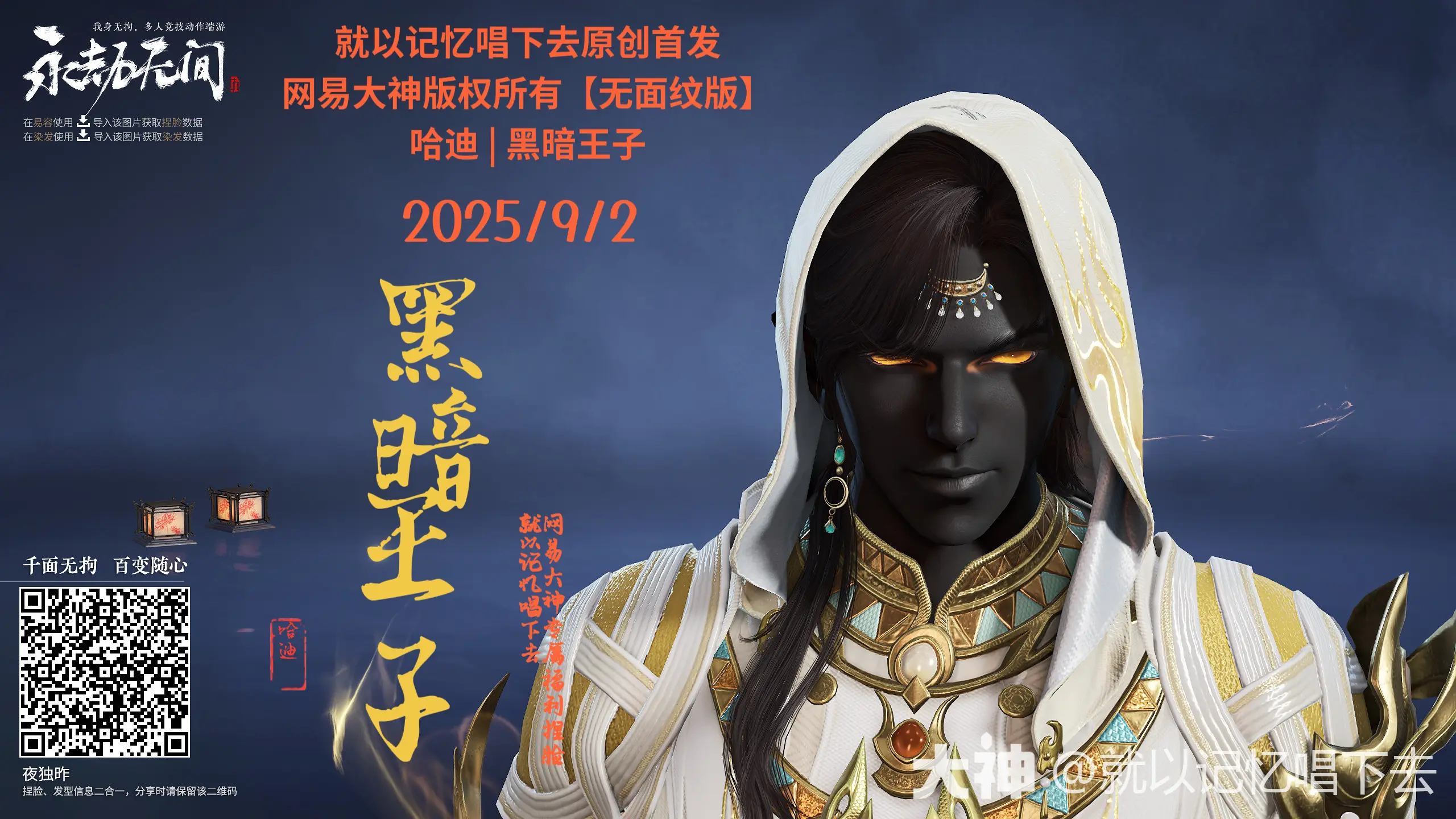 永劫无间哈迪黑暗王子捏脸效果4