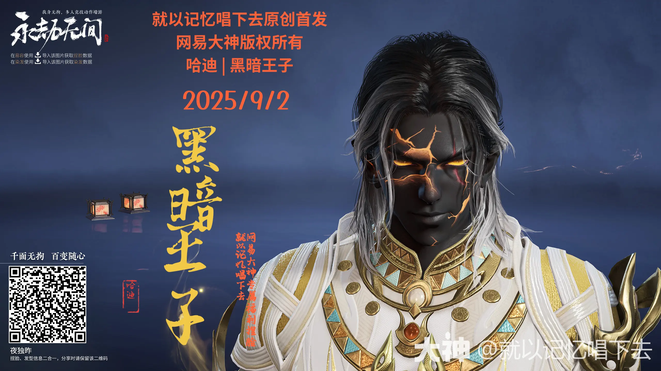 永劫无间哈迪黑暗王子捏脸效果3