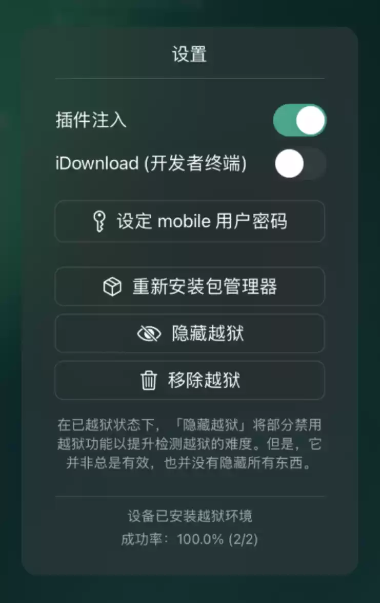 爱思助手一键越狱教程：支持 iOS 15-iOS 16.6.1 设备