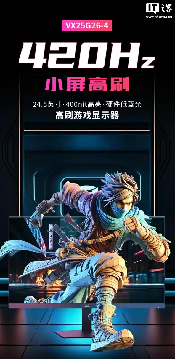 预售到手价 1499 元：优派推出 VX25G26-4 显示器，1080P 超频 420Hz 高刷、支持 HDR 400