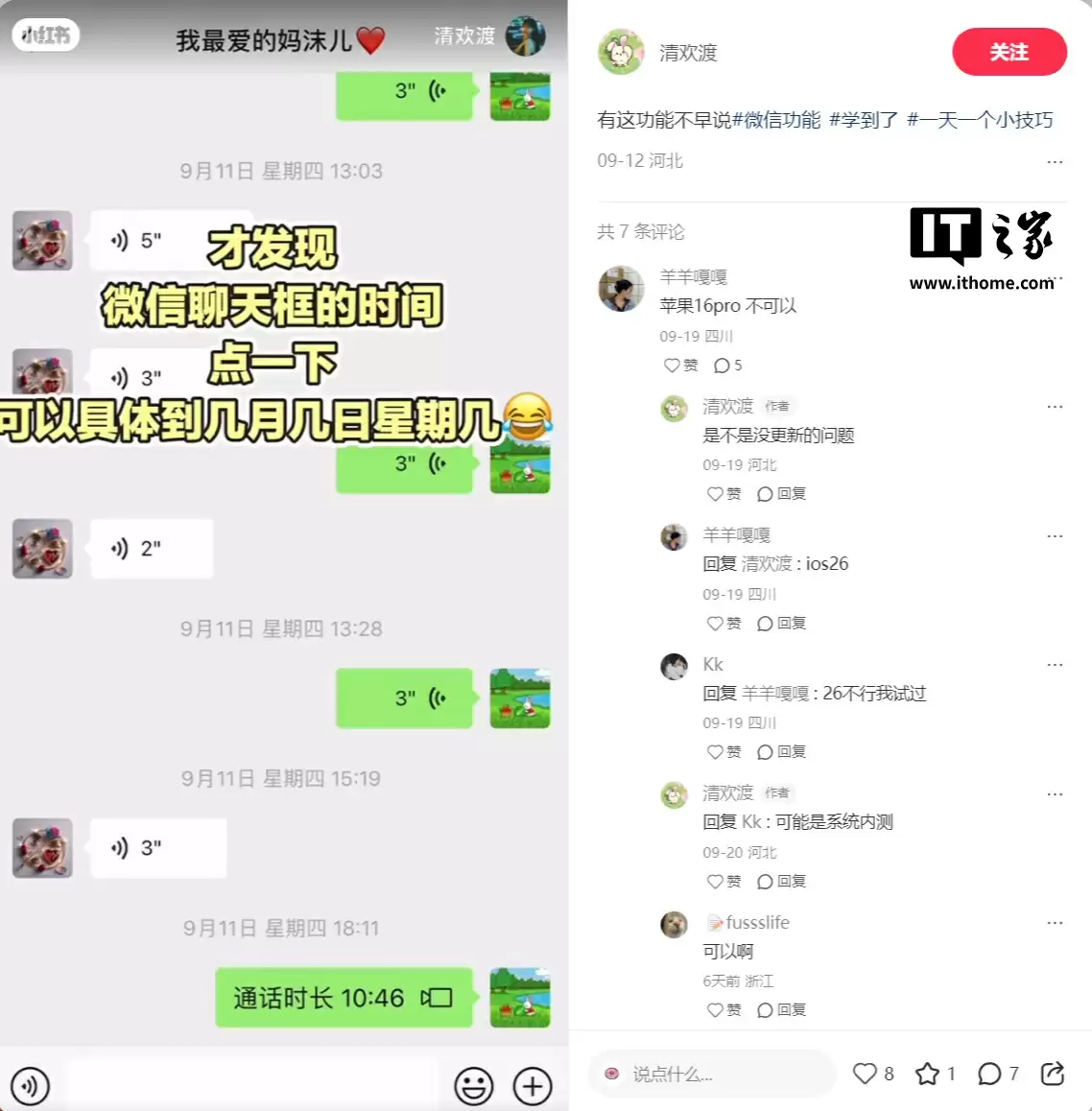 微信时间能切换显示方式,隐藏功能引网友热议