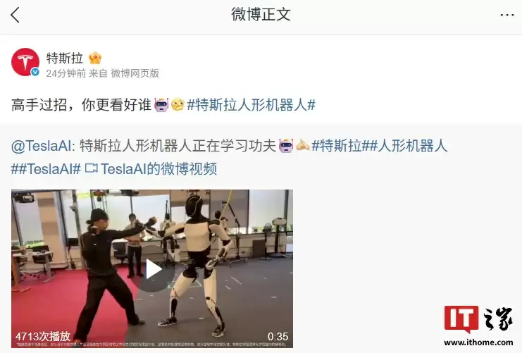 高手过招：特斯拉人形机器人学习功夫视频公布