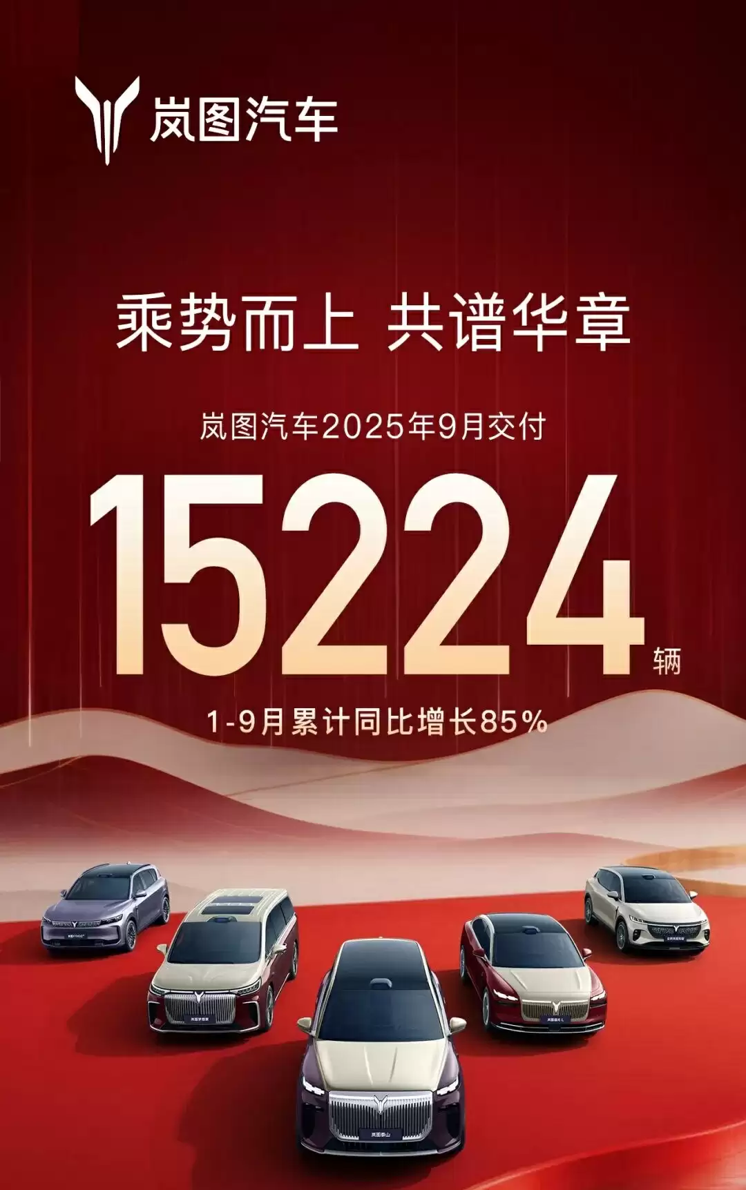 岚图汽车向港交所递交上市申请，2024 年营收超 193 亿元