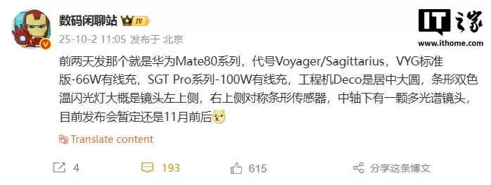 华为Mate 80系列曝光