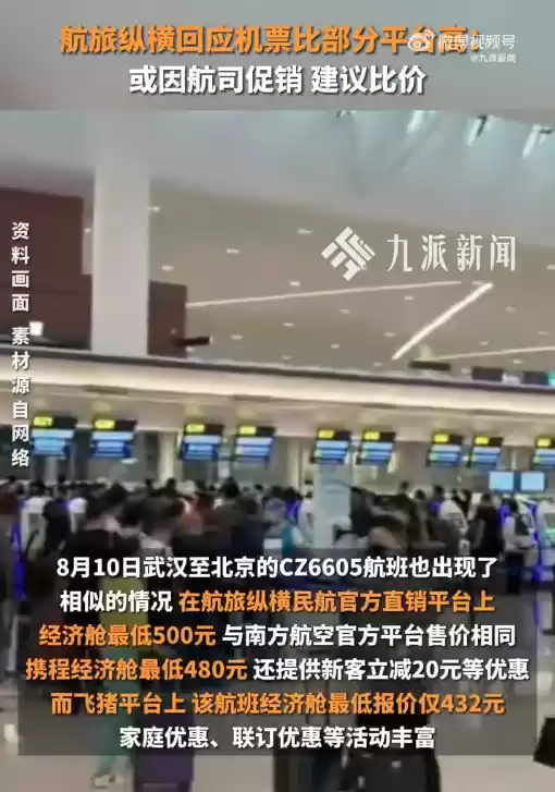航旅纵横直销平台价格对比
