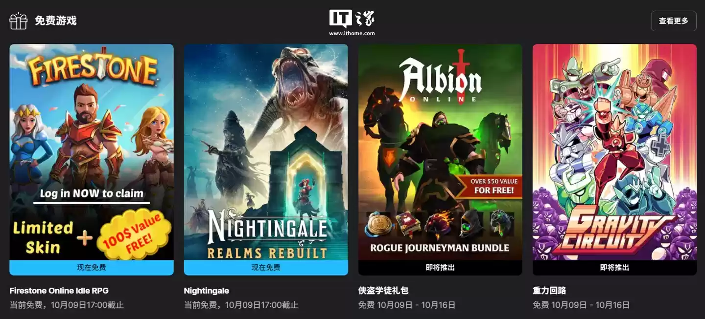 Epic 喜加二:休闲放置游戏《火之石》、开放世界生存制作游戏《夜莺传说》免费领取
