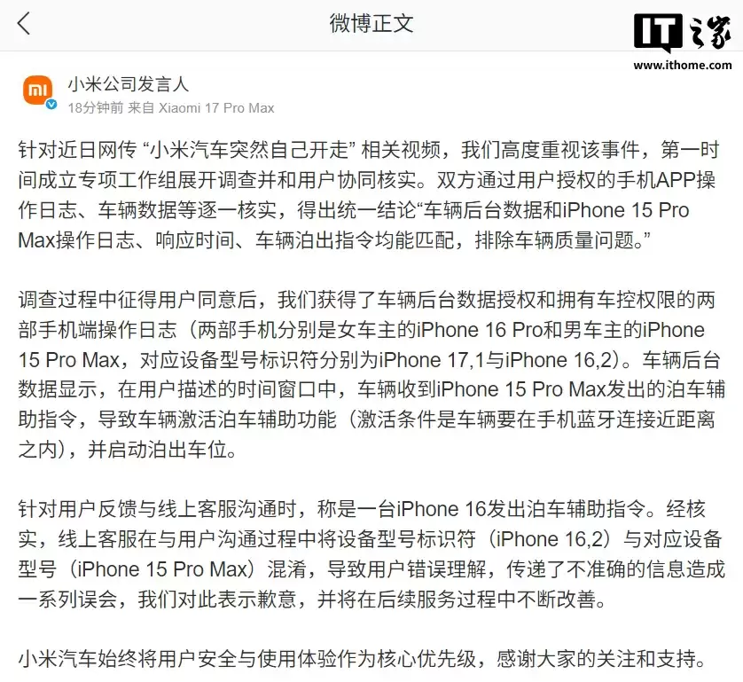 小米官方调查报告细节