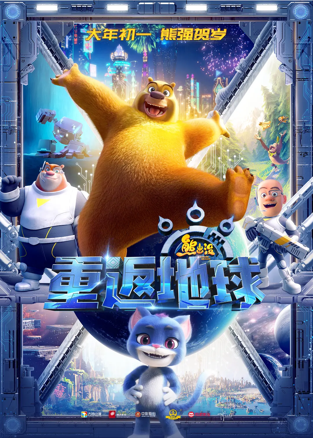 国产科幻动画电影《熊出没・重返地球》日语版预告发布，日本院线定档