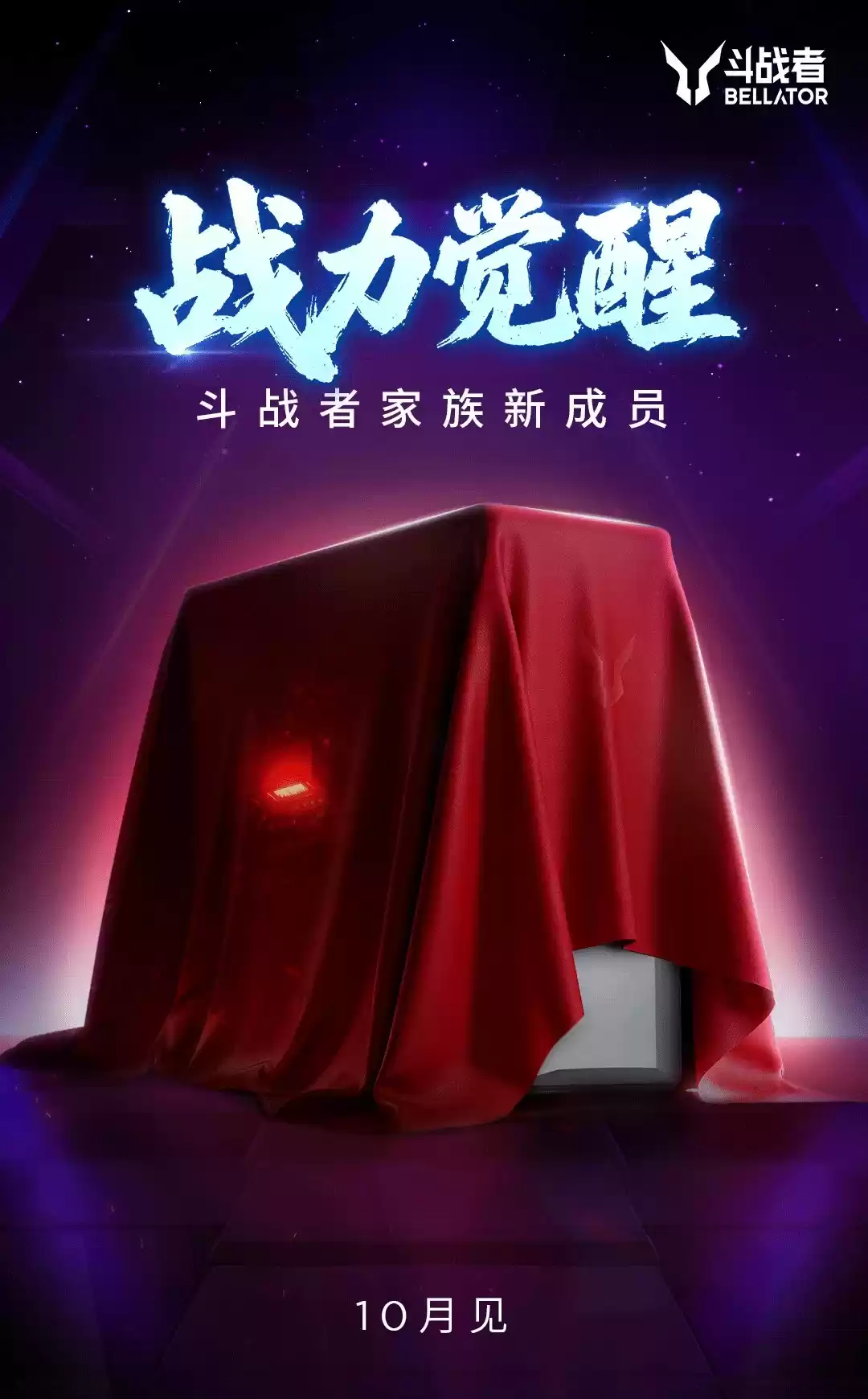 联想来酷斗战者预告