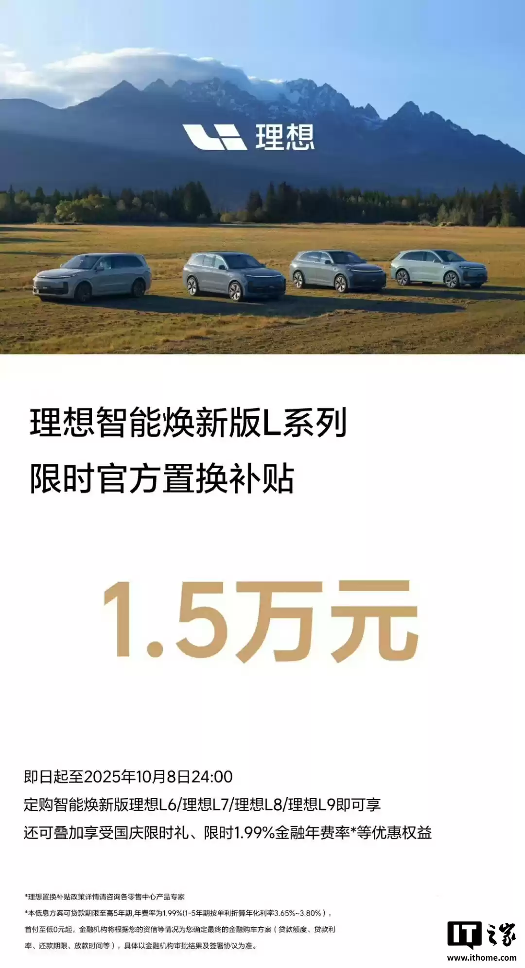 理想智能焕新版