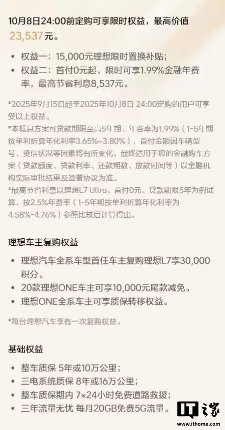 理想智能焕新版