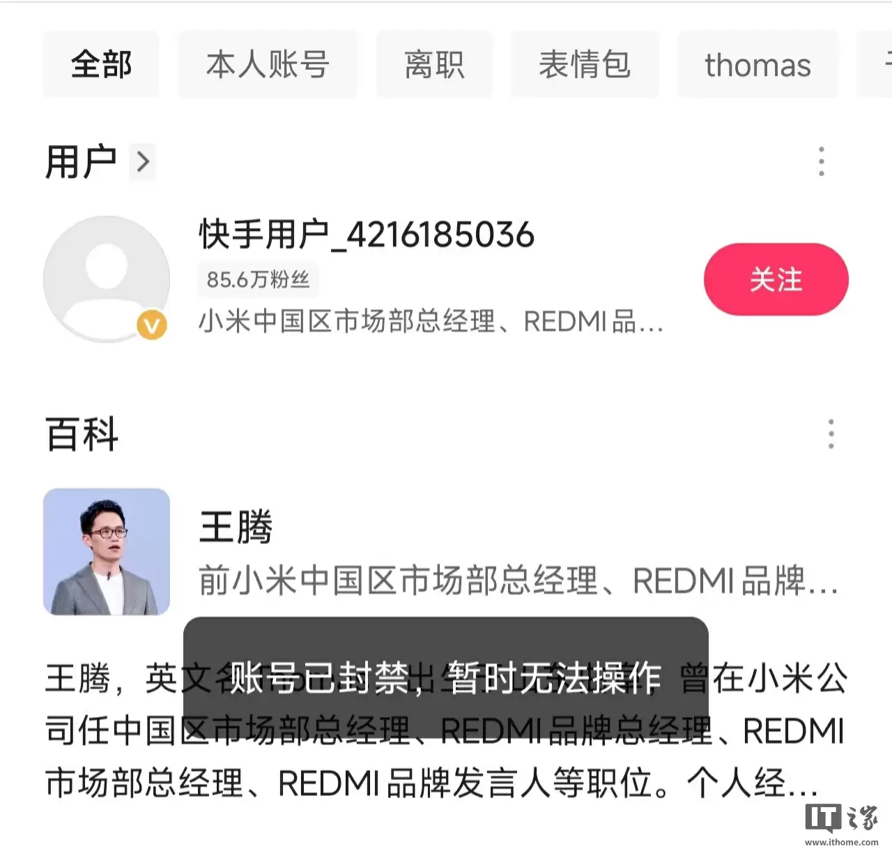 王腾离职后社交账号状态变化