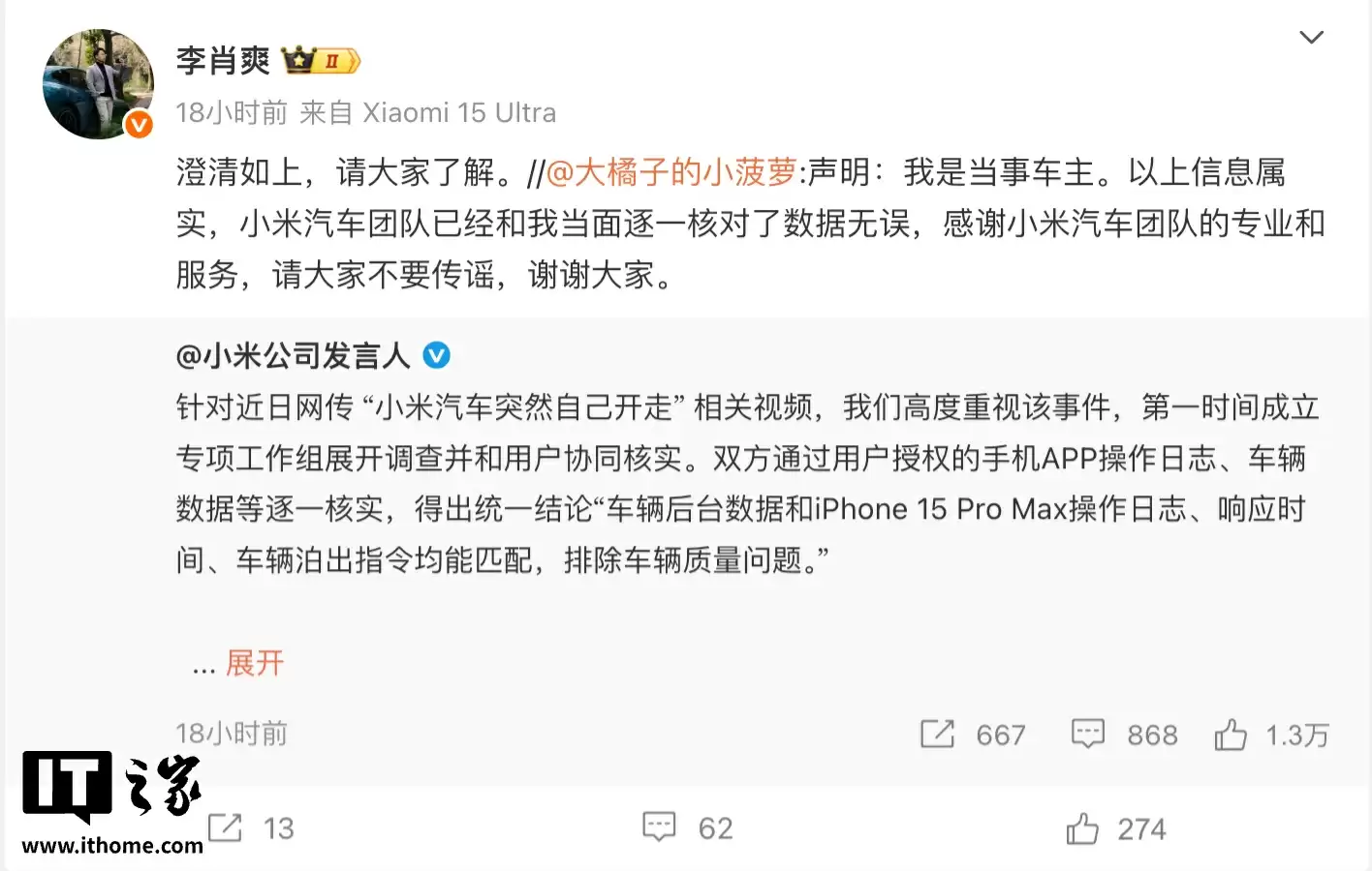 网传“小米汽车突然自己开走”当事车主发声：小米公司发言人提供的信息属实