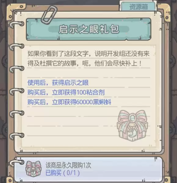 最强蜗牛地缝商店礼包购买攻略