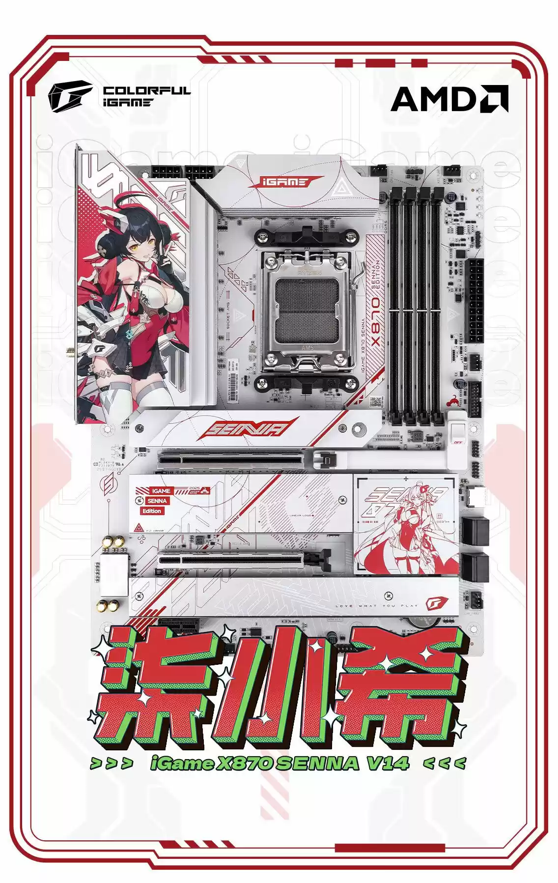 七彩虹 iGame X870 Senna V14“柒小希”主板单品上市,2199 元